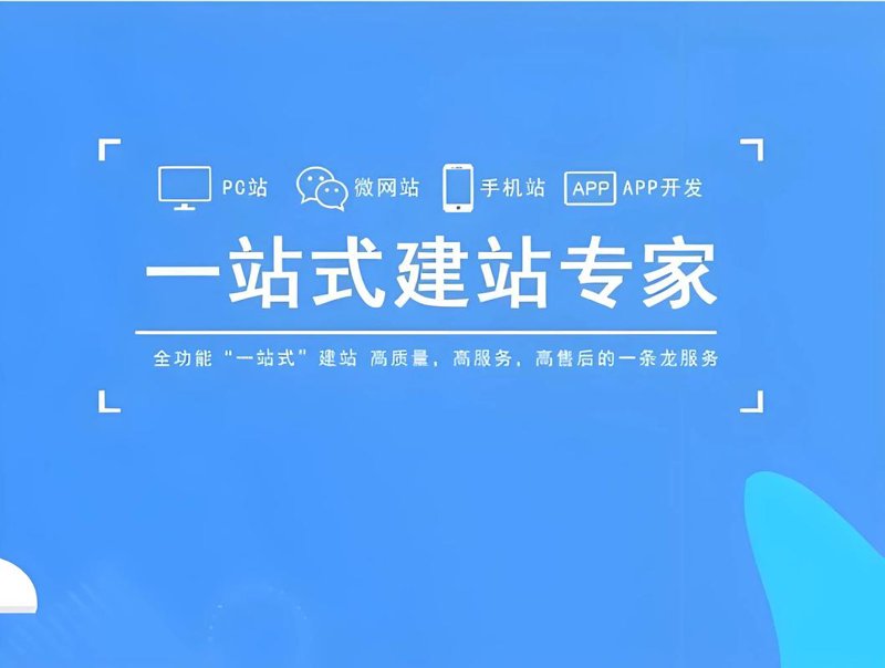 网站建设开发