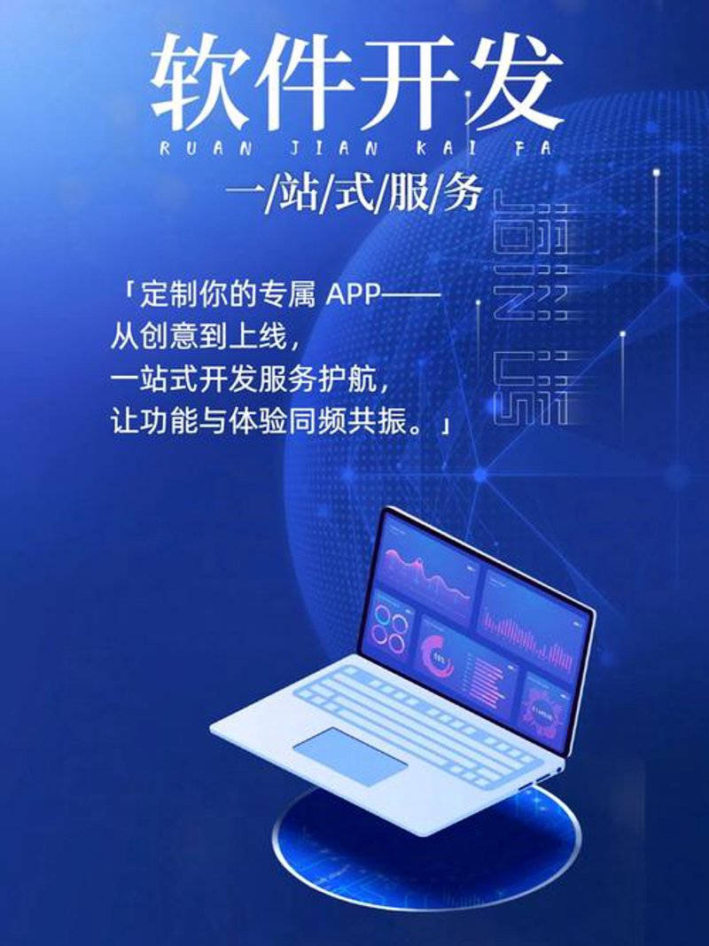 选择软件定制开发服务：一份实用指南